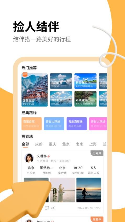 旅搭官方版v1.0.32(2)