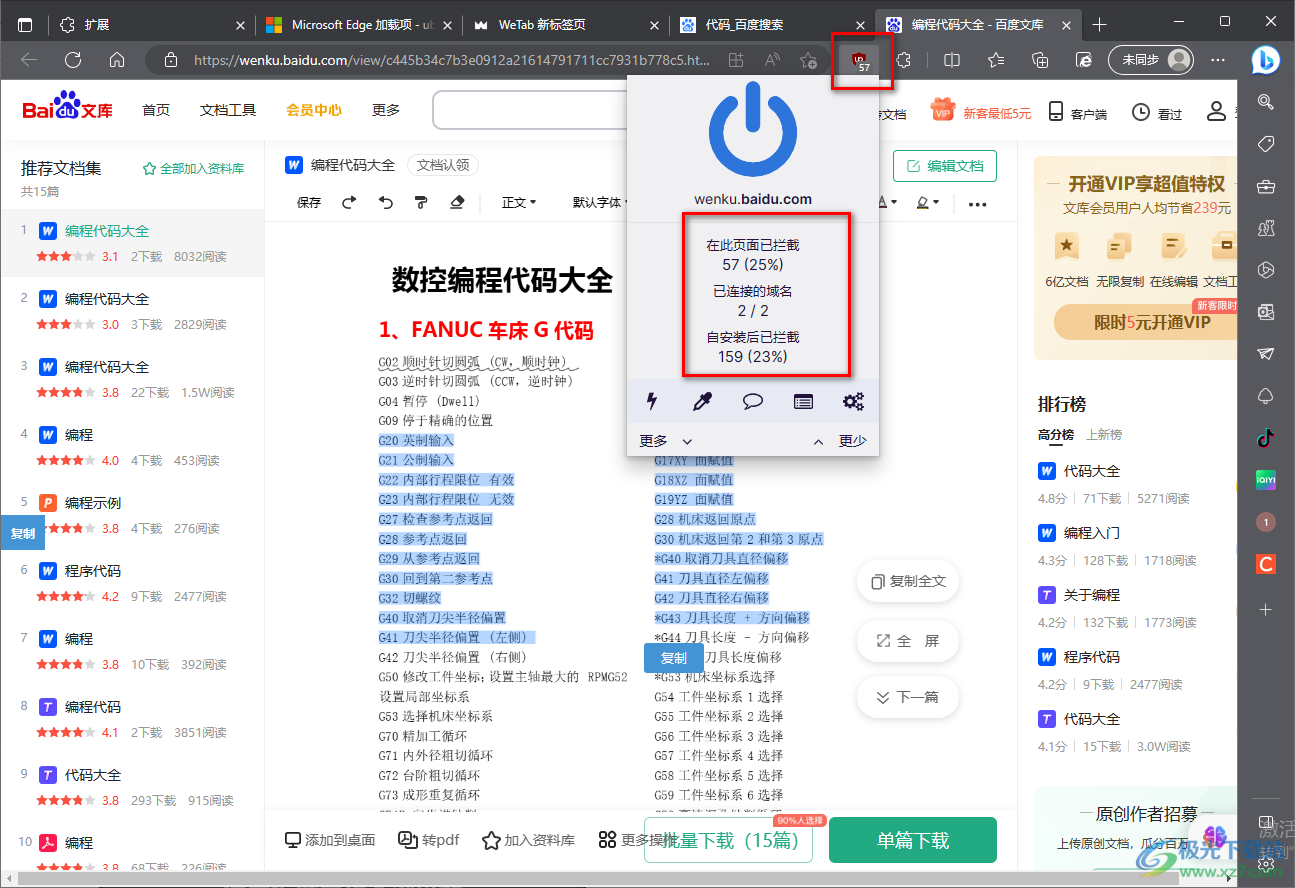 edge浏览器安装ublock origin广告屏蔽插件的方法