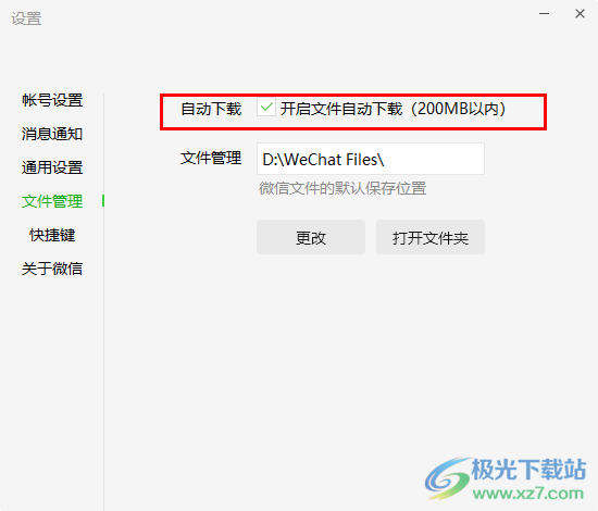 微信开启文件自动下载功能的方法