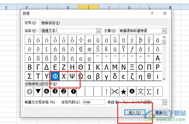 excel插入直径符号的教程