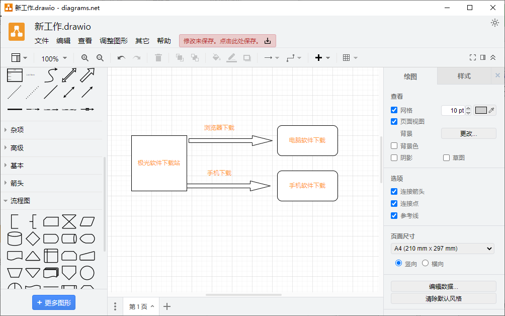 Draw.io Desktop(思维导图)(1)