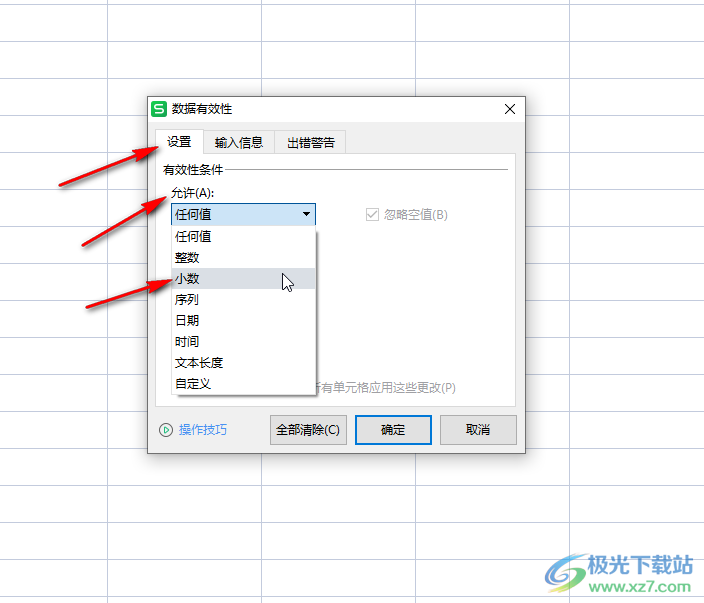 WPS表格限制只能输入小数的方法教程