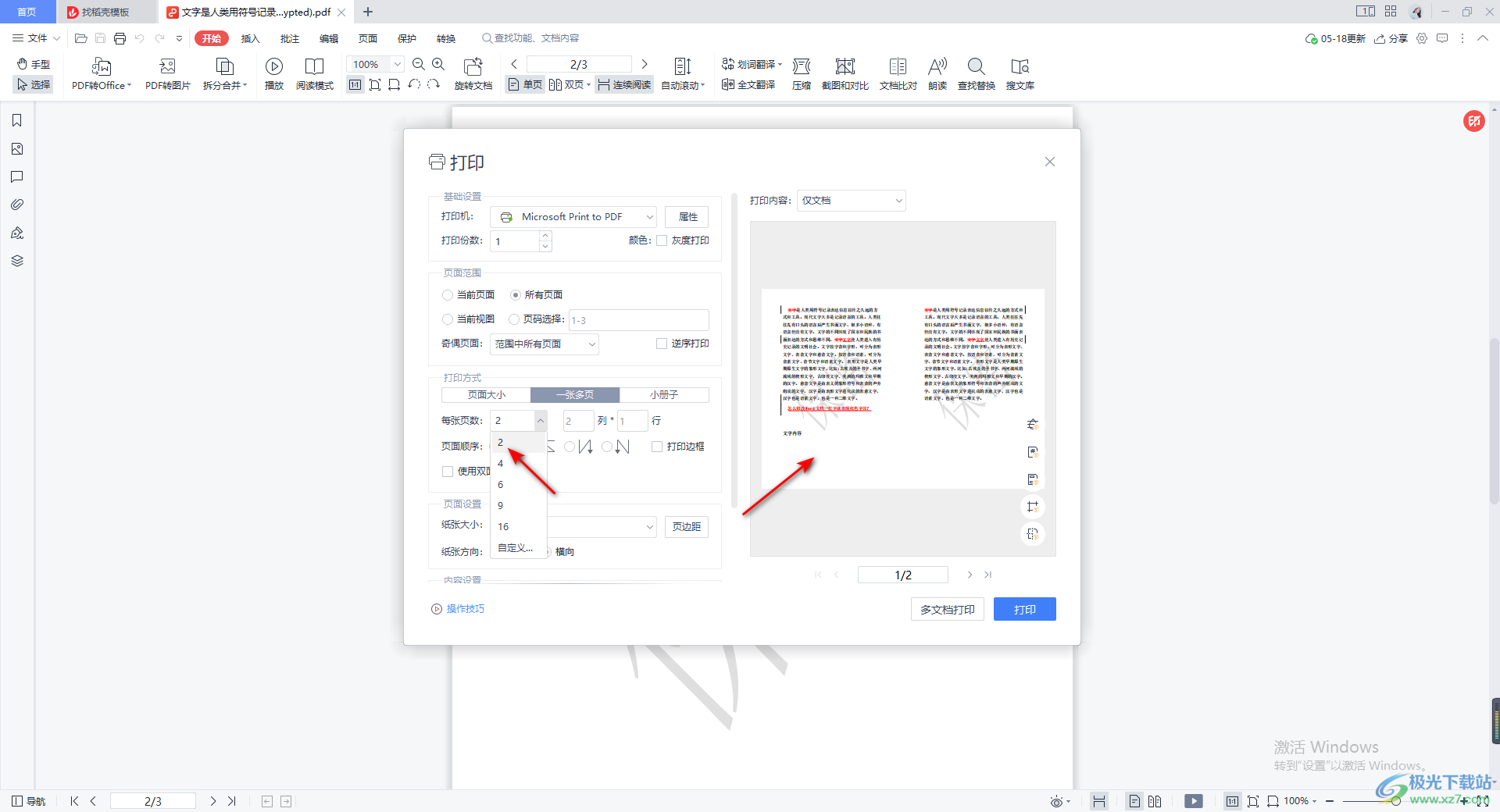 WPS pdf将a3分成两半打印的方法