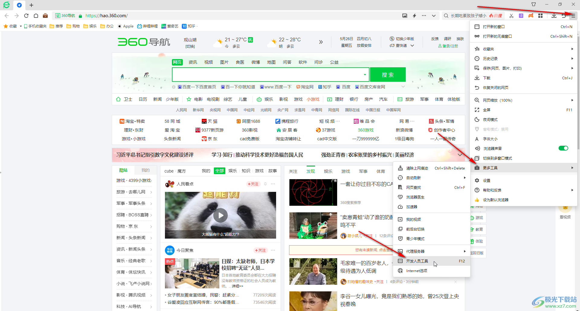 360安全浏览器查看源代码的方法教程