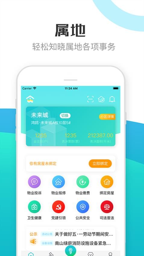 繁昌业主app