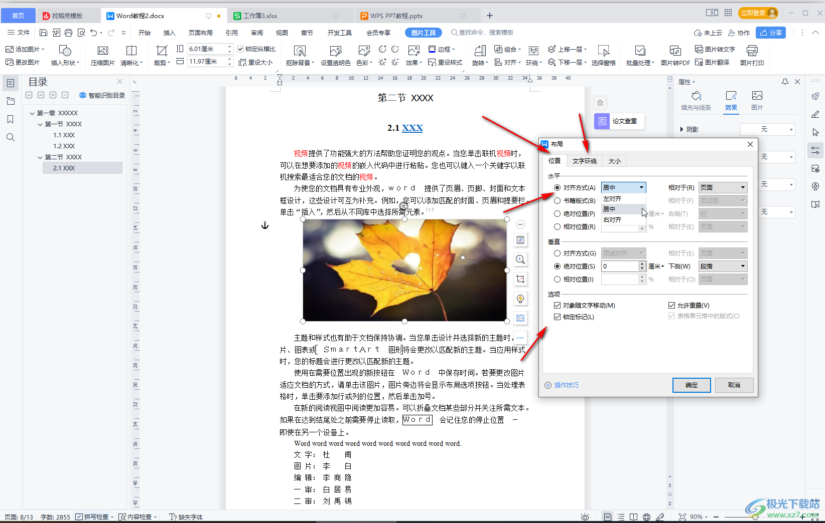 WPS文档中让图片居中对齐的方法教程