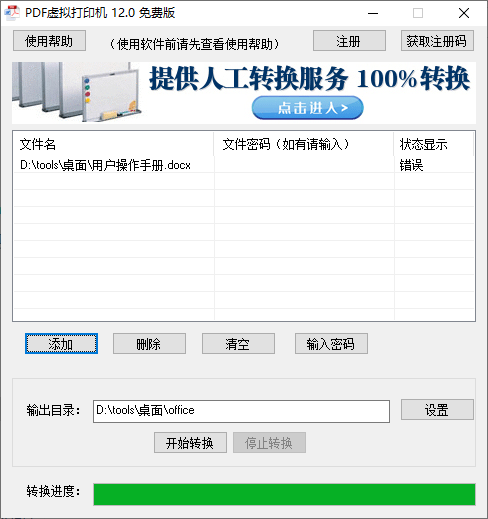 PDF虚拟打印机(1)