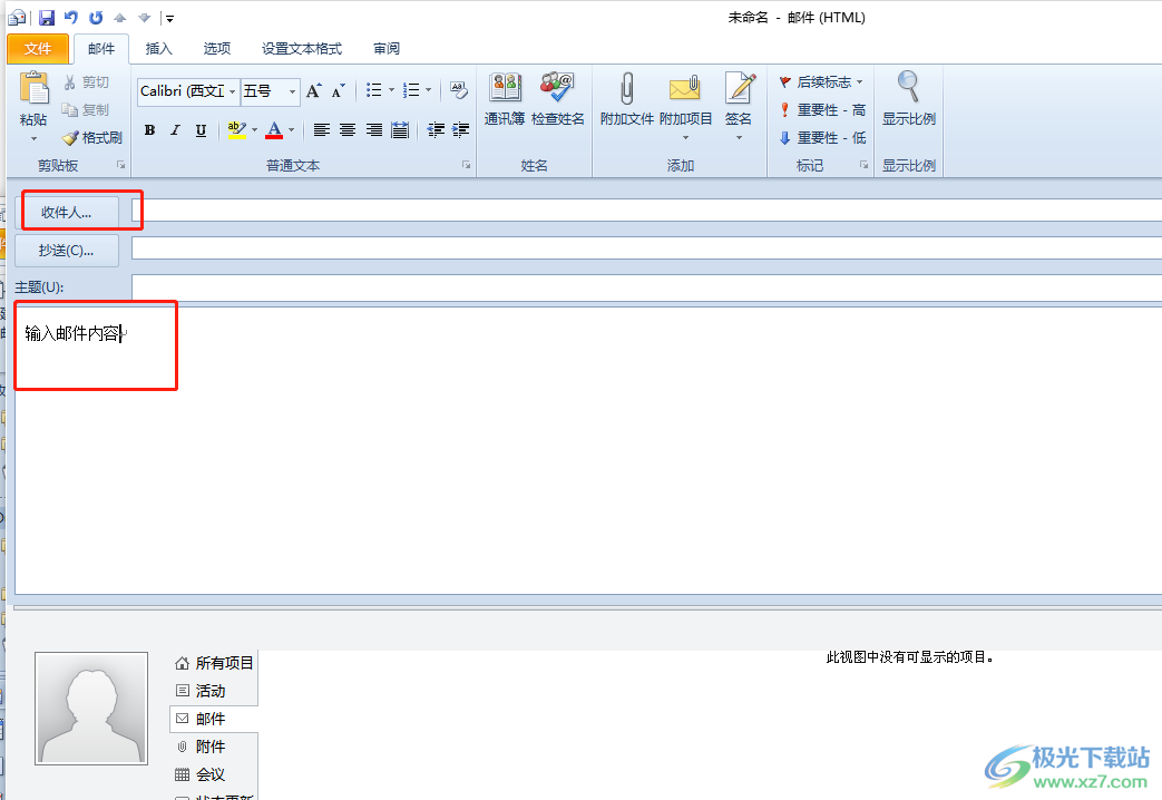 outlook设置延迟发送邮件的教程