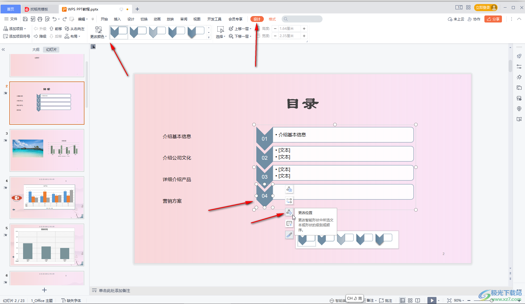 WPS演示文稿给SmartArt图形添加新形状的方法教程