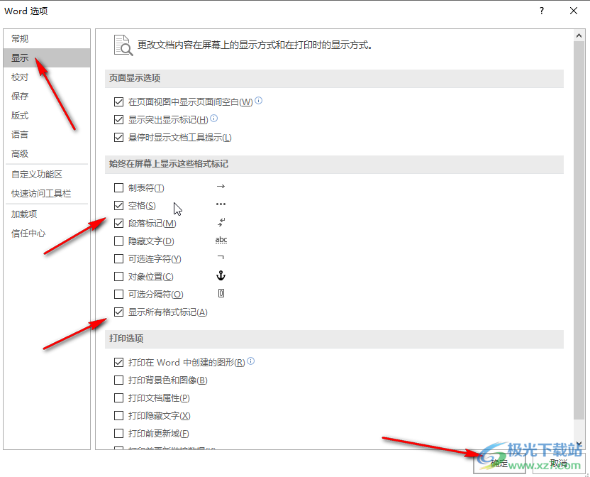 Word文档中设置显示空格回车等段落标记符号的方法教程