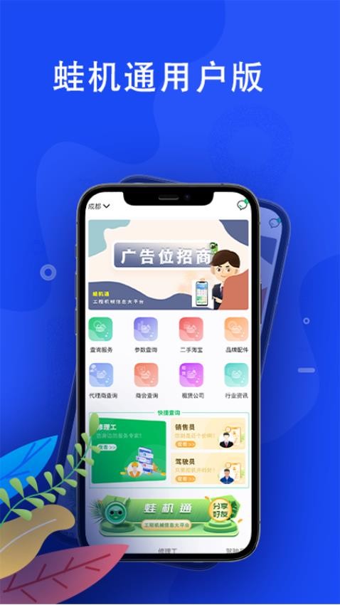 蛙机通APP(2)