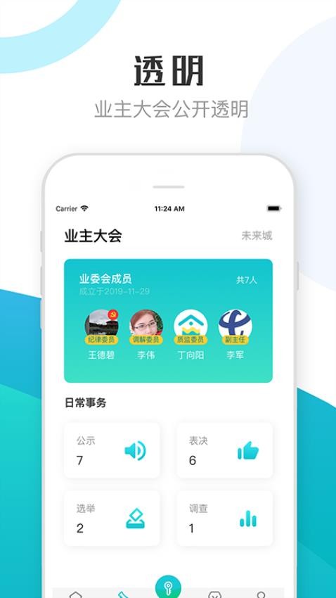 繁昌业主app(2)