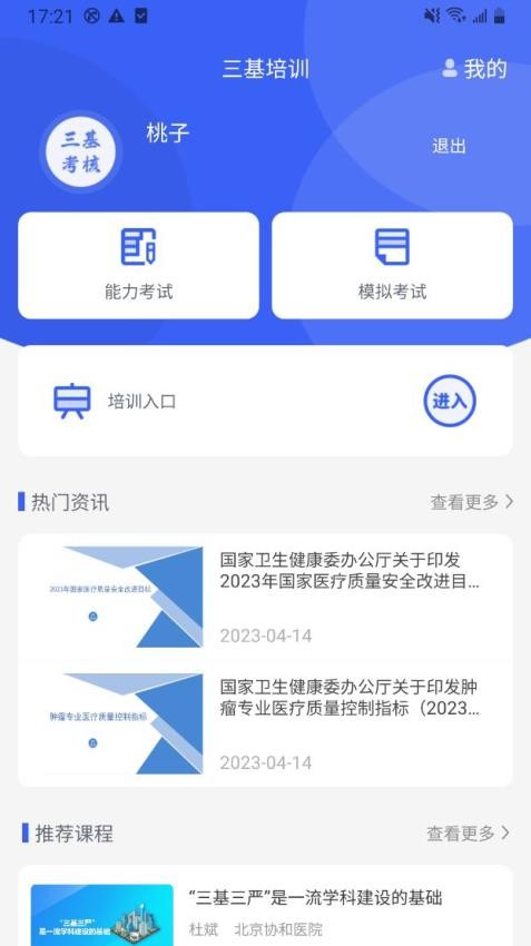 三基考核app(3)