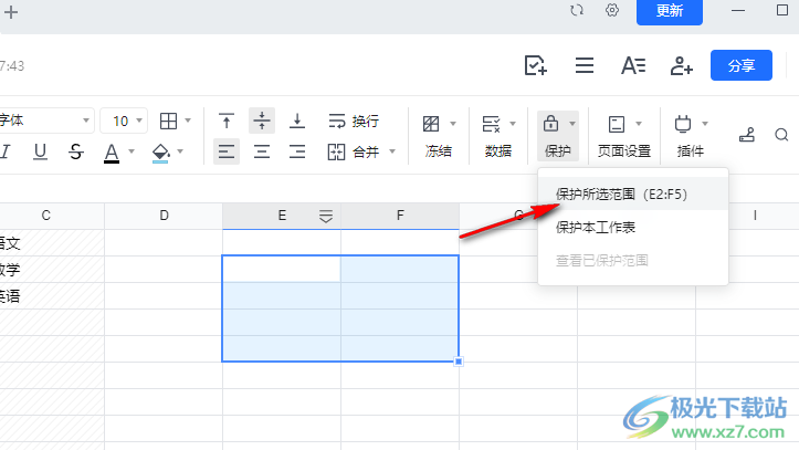 腾讯文档多人编辑互相看不到的方法