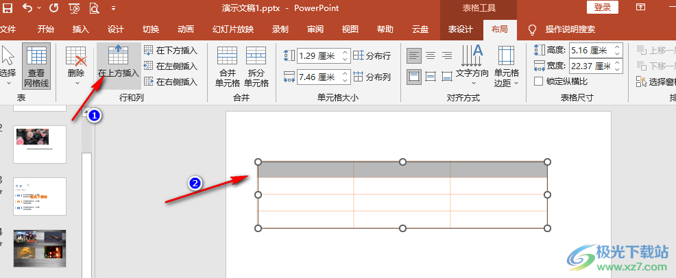 PPT表格增加一行的方法