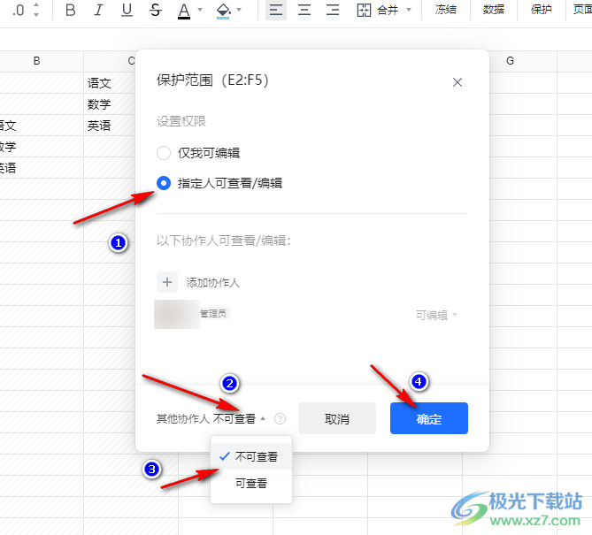 腾讯文档多人编辑互相看不到的方法