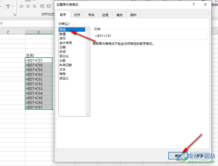 Excel表格不能求和的解决方法