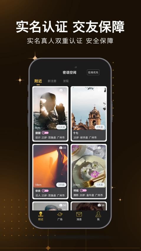 密语空间app(3)