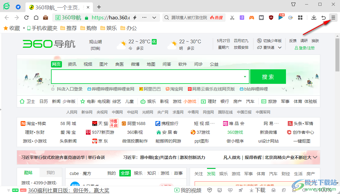 360安全浏览器关闭默认浏览器提示的方法