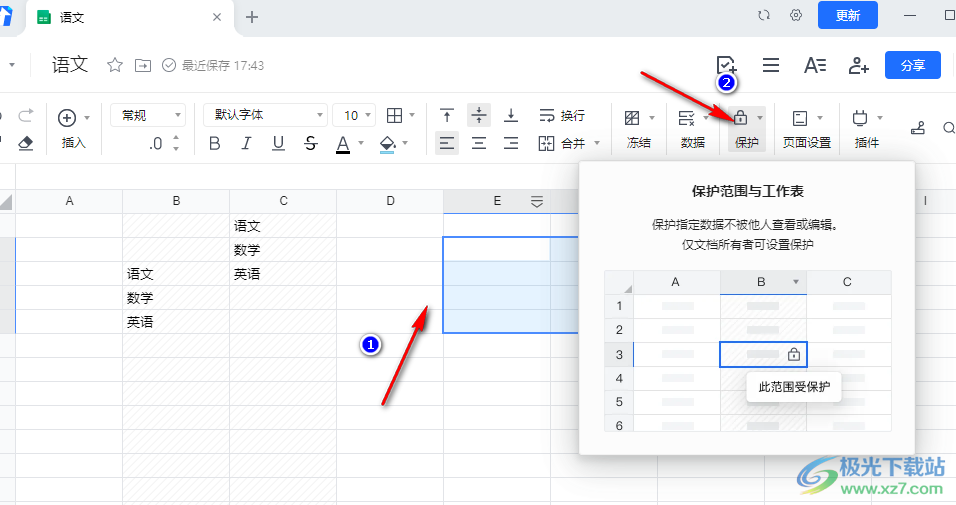 腾讯文档多人编辑互相看不到的方法