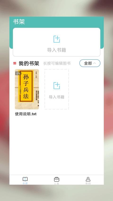海棠小说阅读器新版v1.1.0(3)