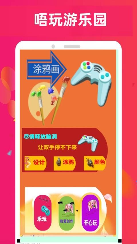 唔玩乐园app