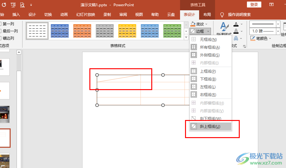 PPT表格中添加斜线的方法