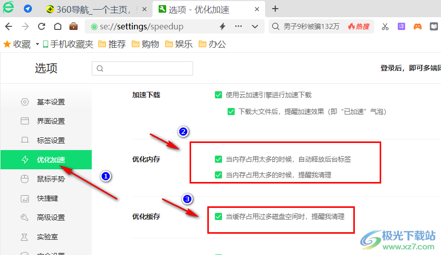 360安全浏览器崩溃后的解决方法