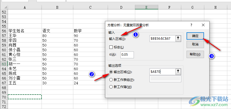 Excel进行显著性分析的方法