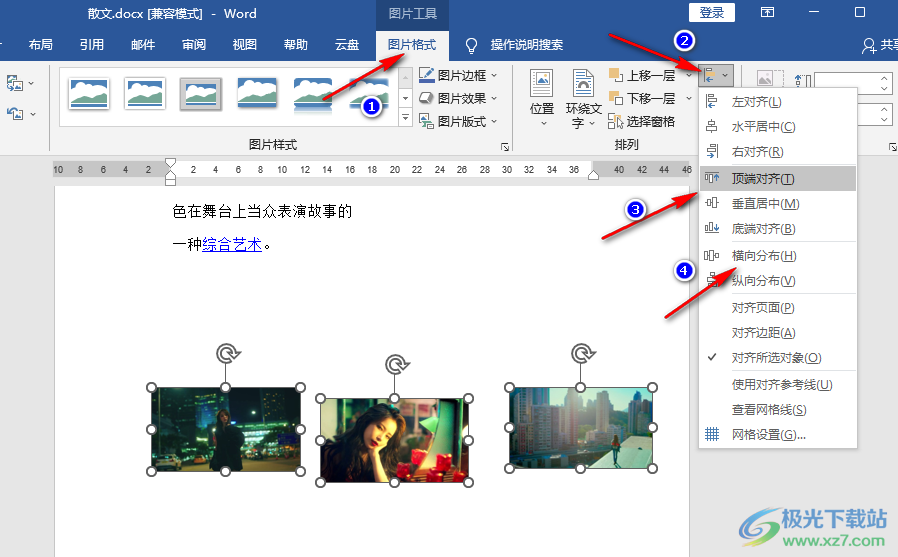 Word让三张图并列对齐的方法