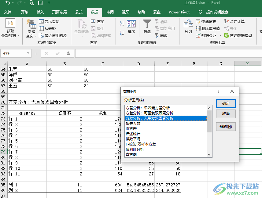 Excel进行显著性分析的方法