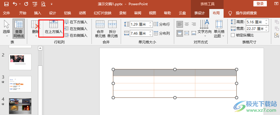 PPT表格增加一行的方法