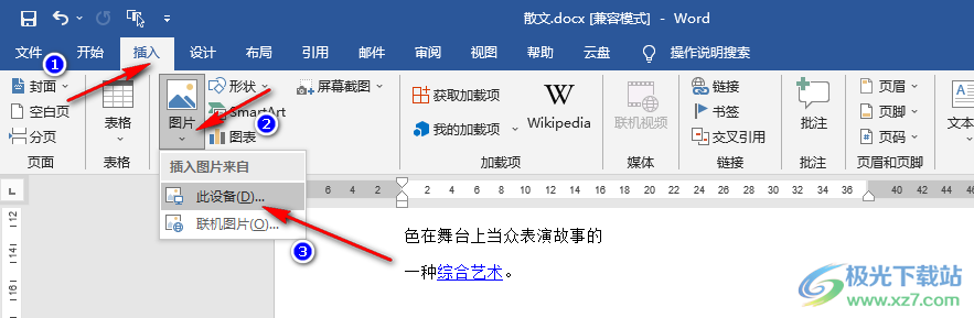 Word让三张图并列对齐的方法