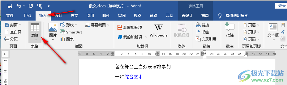 Word将图片嵌入表格的方法