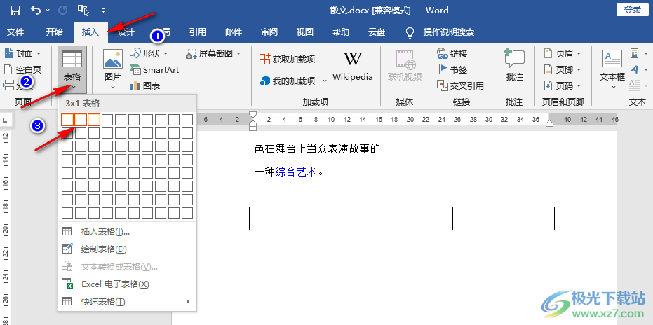 Word并排插入多张图片的方法