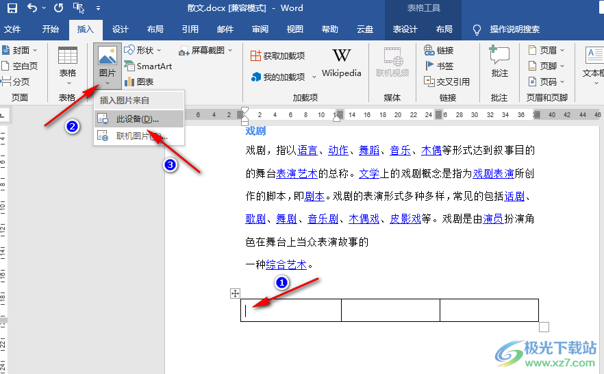 Word将图片嵌入表格的方法