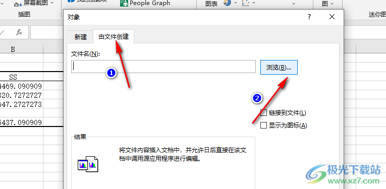 Excel在表格中插入另一个表格的方法