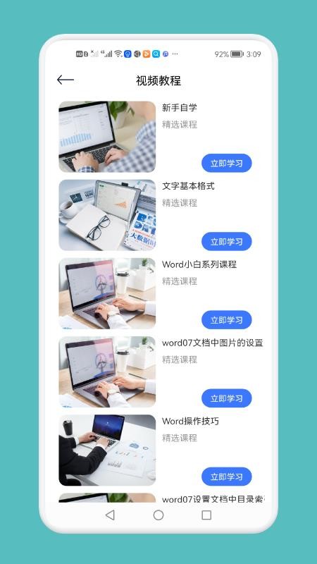 word电子文档手机版(1)