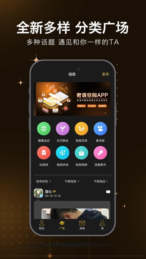 密语空间app(2)