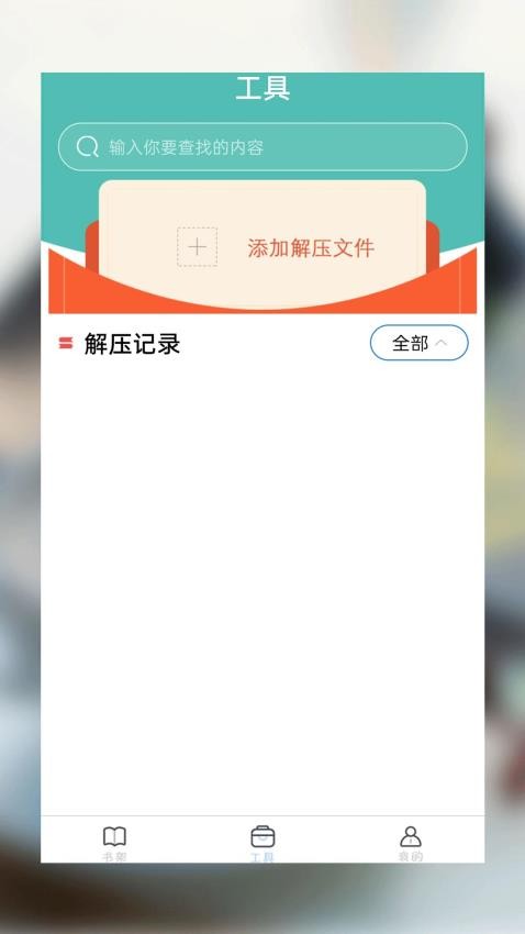 海棠小说阅读器新版v1.1.0(1)