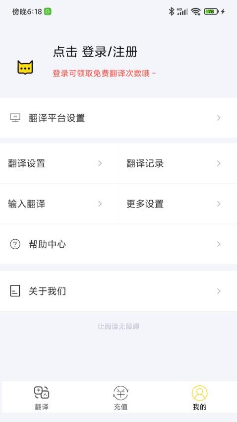 麦片屏幕翻译免费版(3)