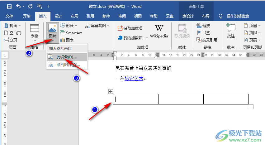 Word并排插入多张图片的方法