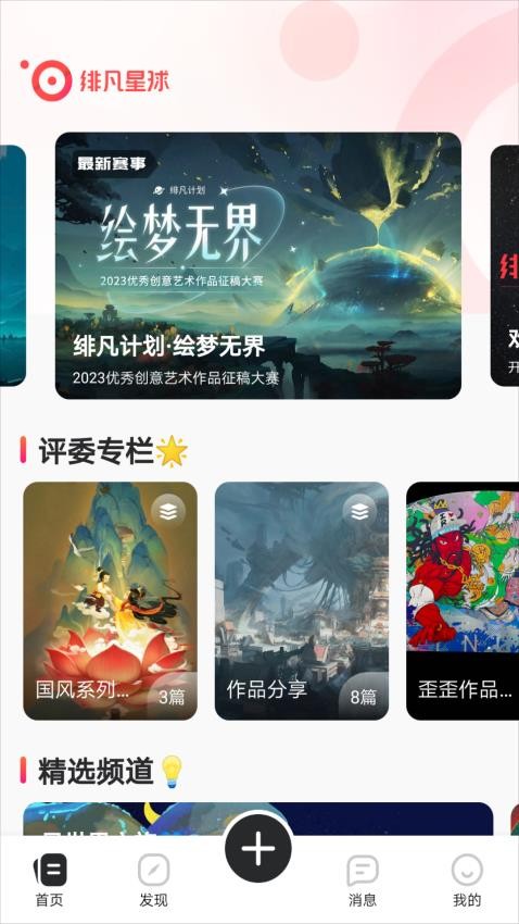 绯凡星球app(3)