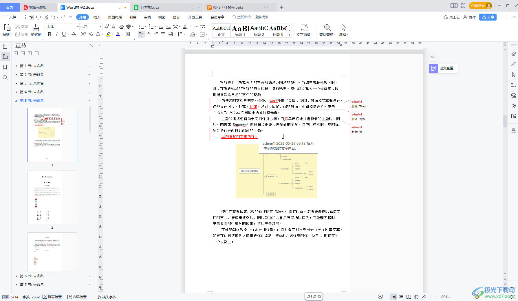 WPS文档关闭修订模式的方法教程