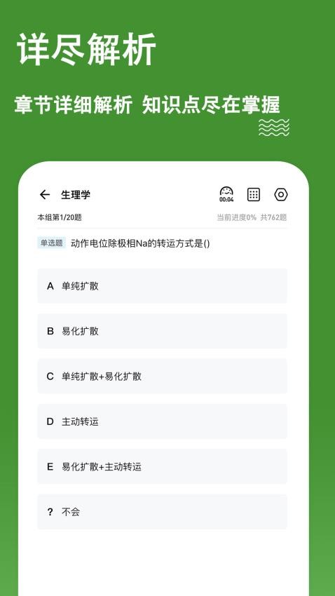护理三基练题狗appv3.0.0.3(2)