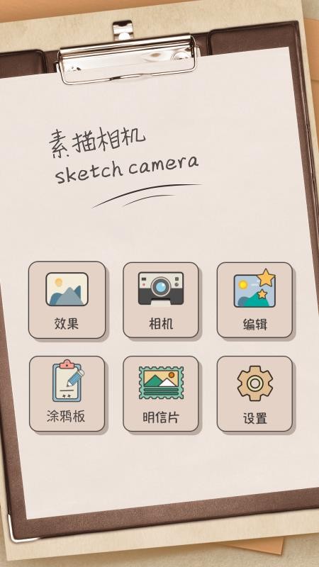 素描大师app(4)
