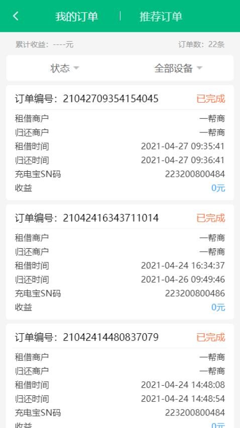 盒力充商家端app(2)