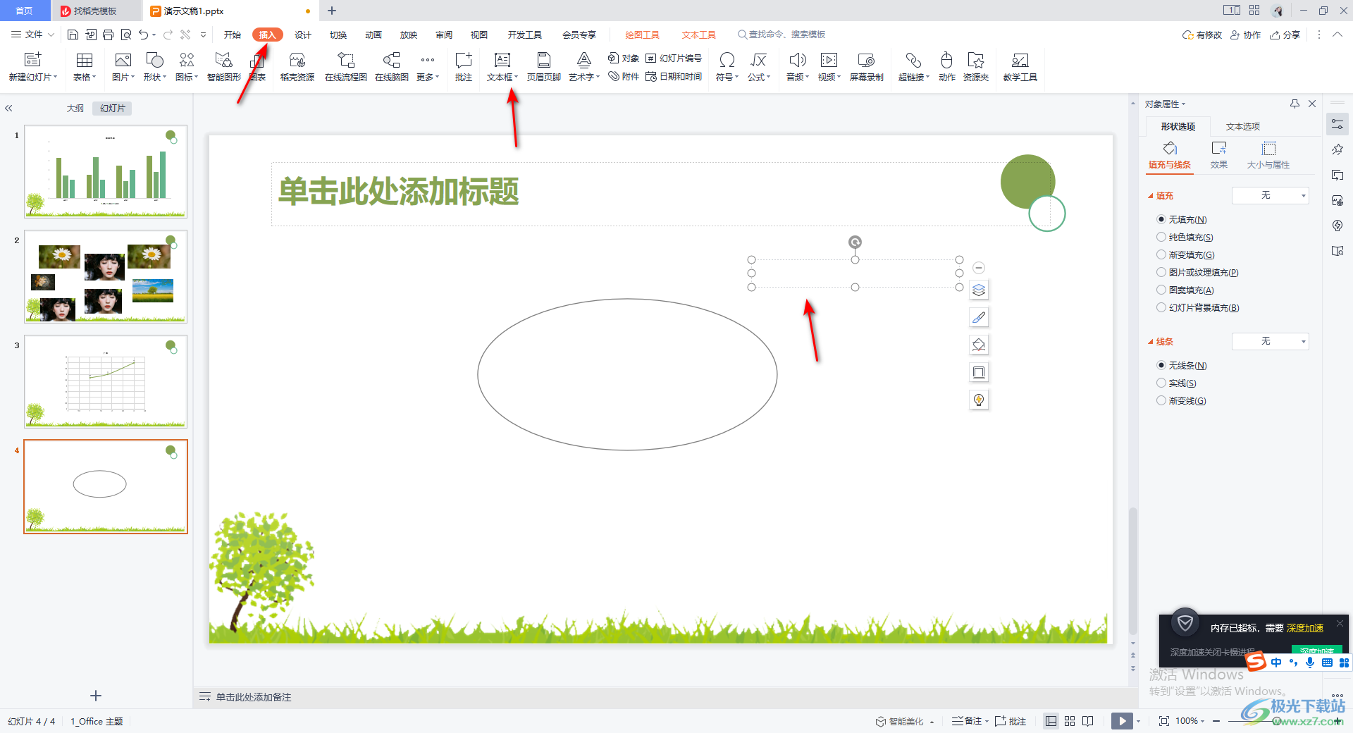 WPS PPT在椭圆形中编辑文字的方法