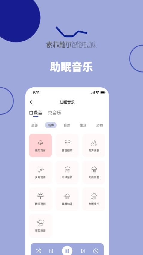 听话的床appv2.4.1