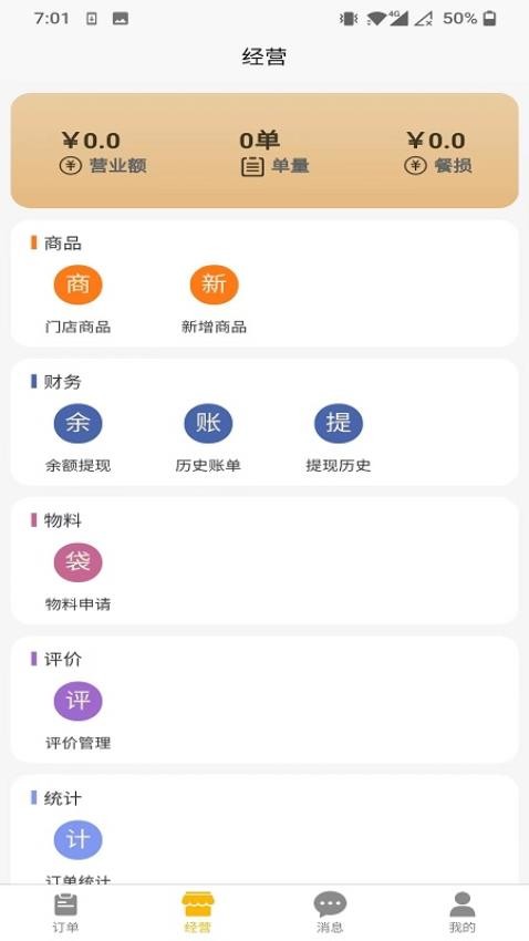 王小菜商家版appv1.0.8(1)